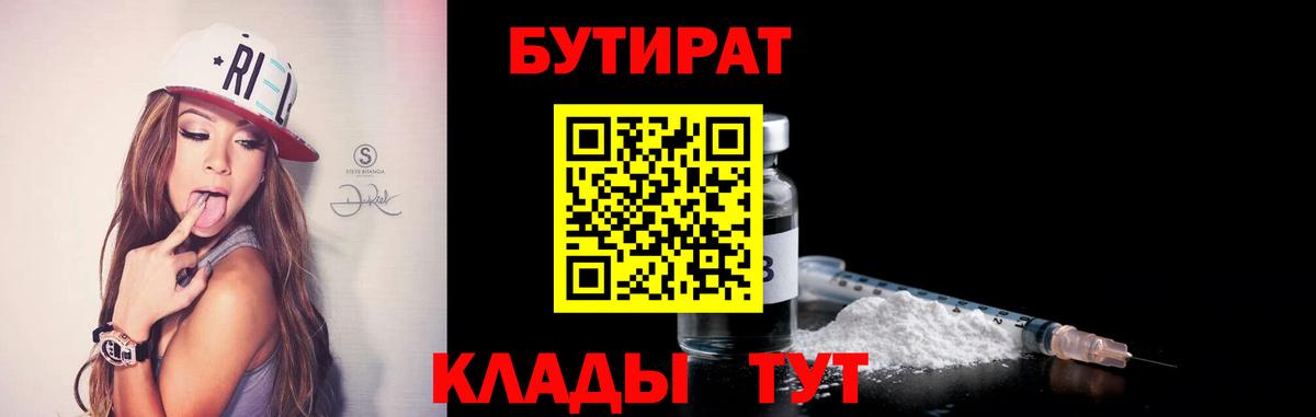 Бутират 1.4BDO Кунгур
