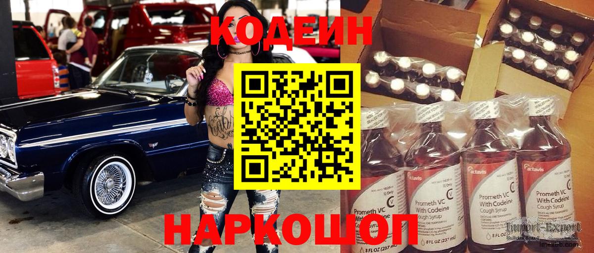 Кодеин Purple Drank  Вход с VPN  Кунгур  Кодеиновый сироп Lean напиток Lean (лин) 