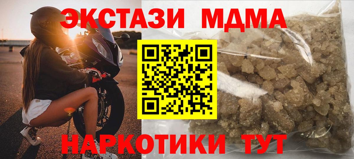 МДМА  МДМА кристаллы  Вход с VPN  Кунгур  MDMA Molly 