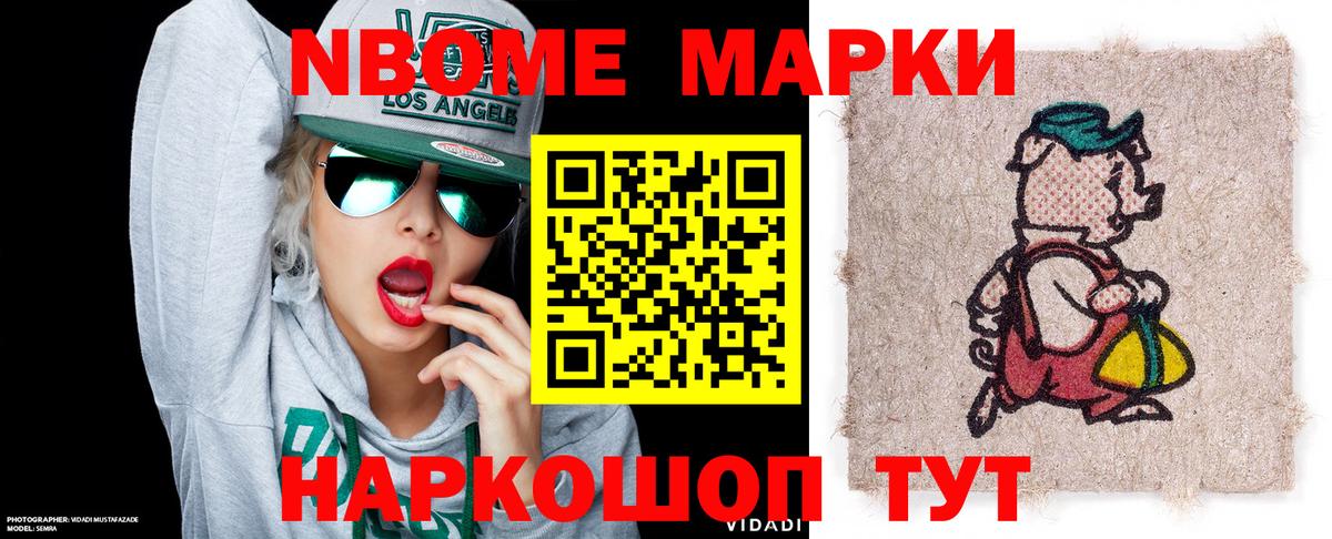 Марки NBOMe 1,8мг Кунгур