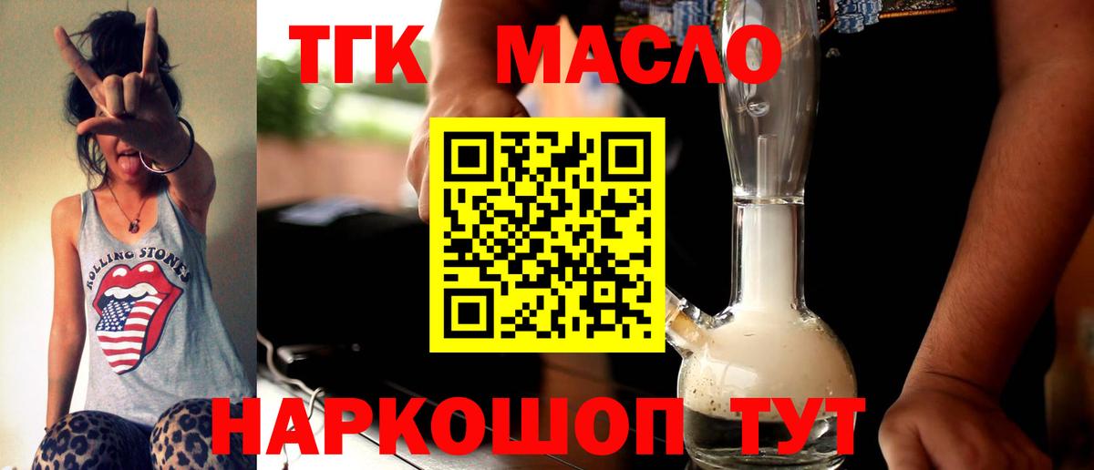 ТГК гашишное масло  Вход с VPN  закладка  ТГК вейп с тгк  Кунгур 